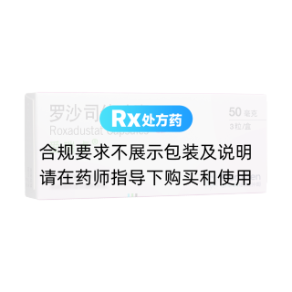罗沙司他胶囊(爱瑞卓)