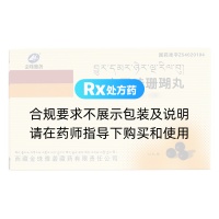 二十五味珊瑚丸(金珠雅砻)