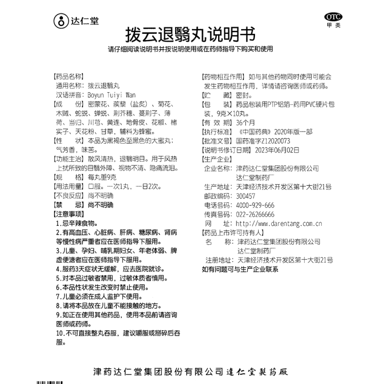 商品说明书