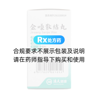金嗓散結(jié)丸(碑林)
