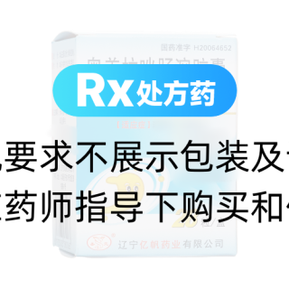 奧美拉唑腸溶膠囊(圣元)