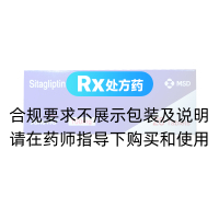 磷酸西格列汀片(捷诺维)