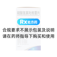 硫酸氢氯吡格雷片(京新)