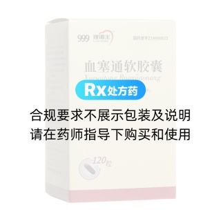 血塞通軟膠囊(理洫王)