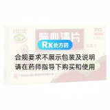腦心清片(白云山)