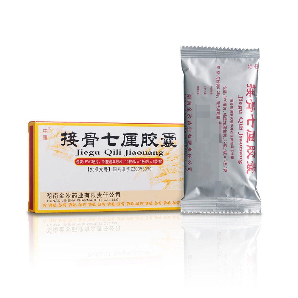 接骨七厘胶囊(中理)