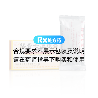接骨七厘膠囊(中理)