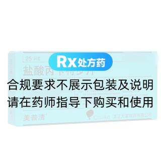 盐酸丙卡特罗片(美普清)