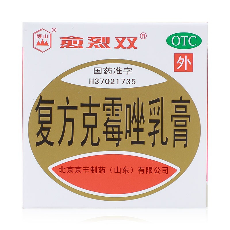 复方克霉唑乳膏(愈烈双)