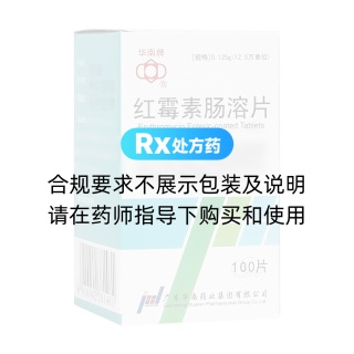 红霉素肠溶片(华南牌)
