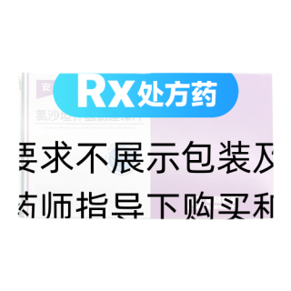 氯沙坦鉀氫氯噻嗪片(安內(nèi)喜)