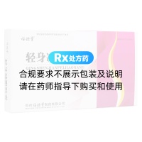 輕身減肥膠囊(福瑞堂)