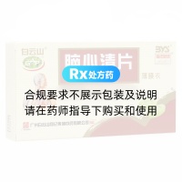 腦心清片(白云山)