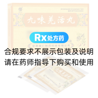 九味羌活丸(武都)