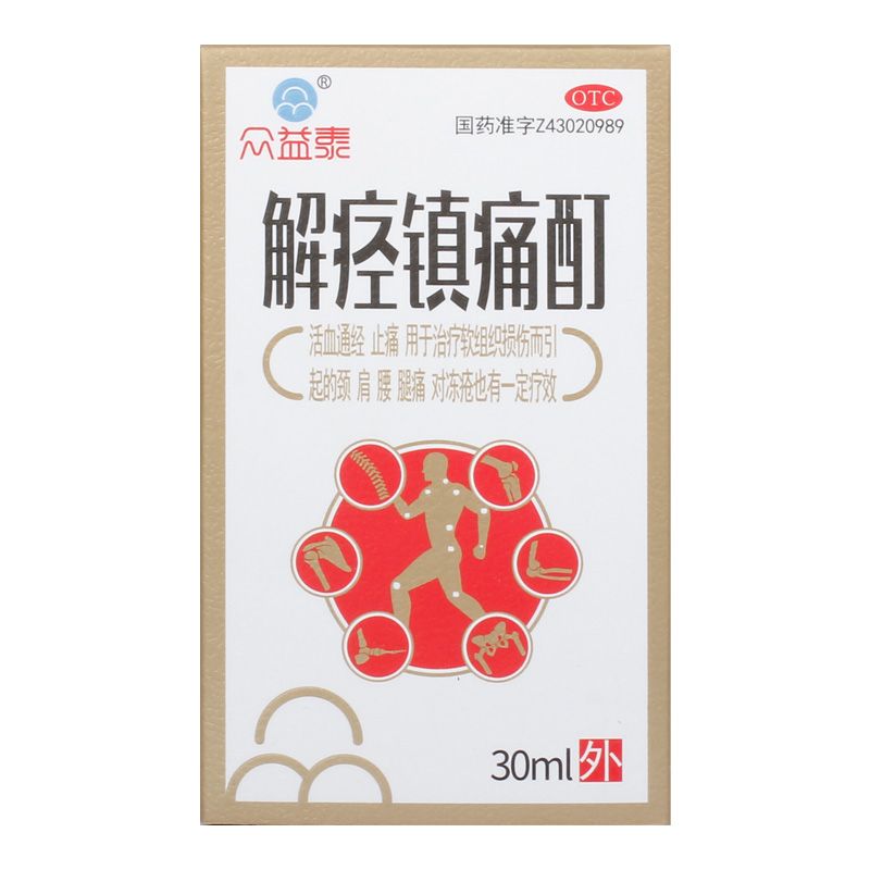 解痉镇痛酊(众益泰)