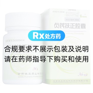 贞芪扶正胶囊(扶正)