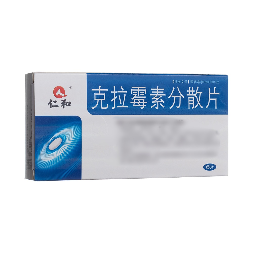 克拉霉素分散片(君然)