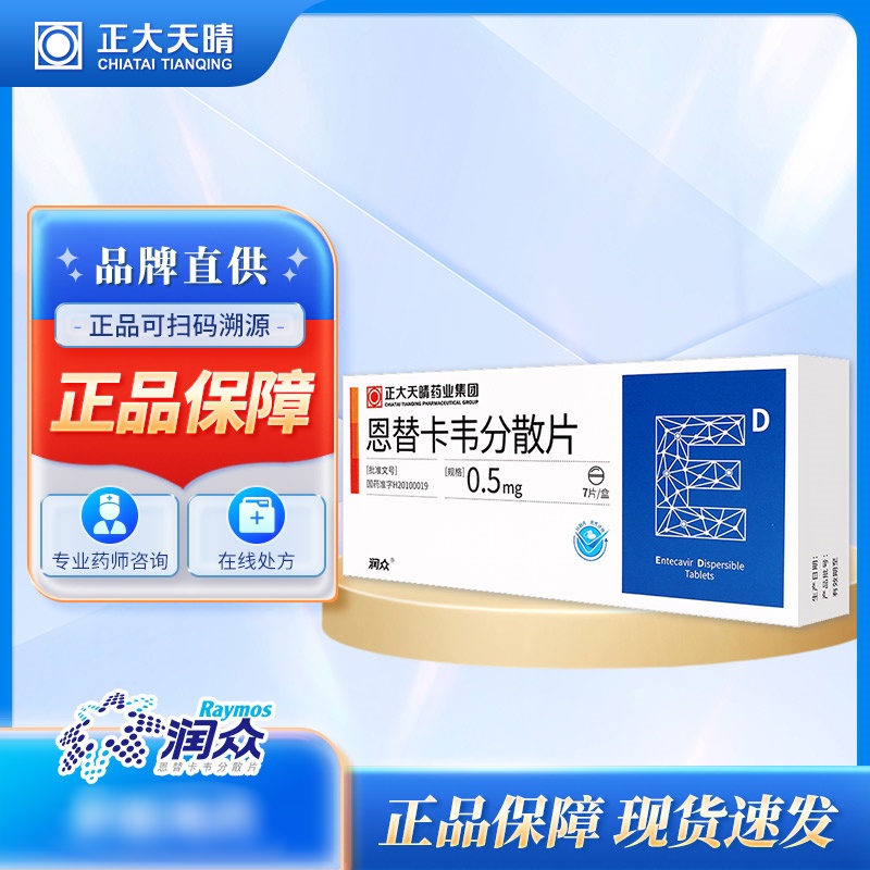 恩替卡韦分散片(润众)