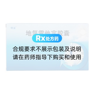 地氯雷他定膠囊(明妥)