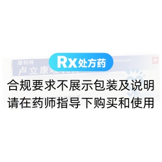 盧立康唑乳膏(路利特)