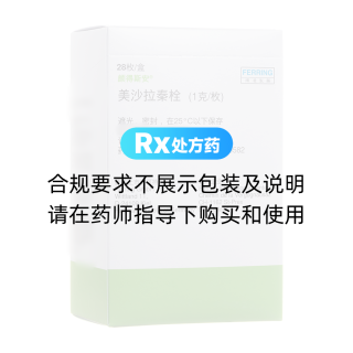 美沙拉秦栓(頗得斯安)