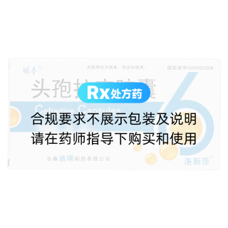 頭孢拉定膠囊(瑞香)