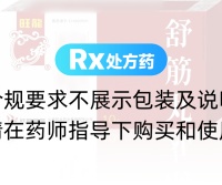 舒筋丸(旺龙)