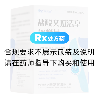 盐酸文拉法辛缓释片(辛乐定)