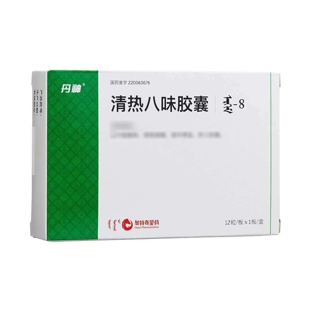 清熱八味膠囊(丹神)