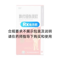 跌打扭傷靈酊(玉屏山)