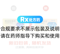 他达拉非片(爱力劲)