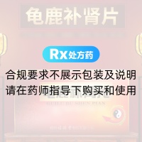 龜鹿補(bǔ)腎片(君威)