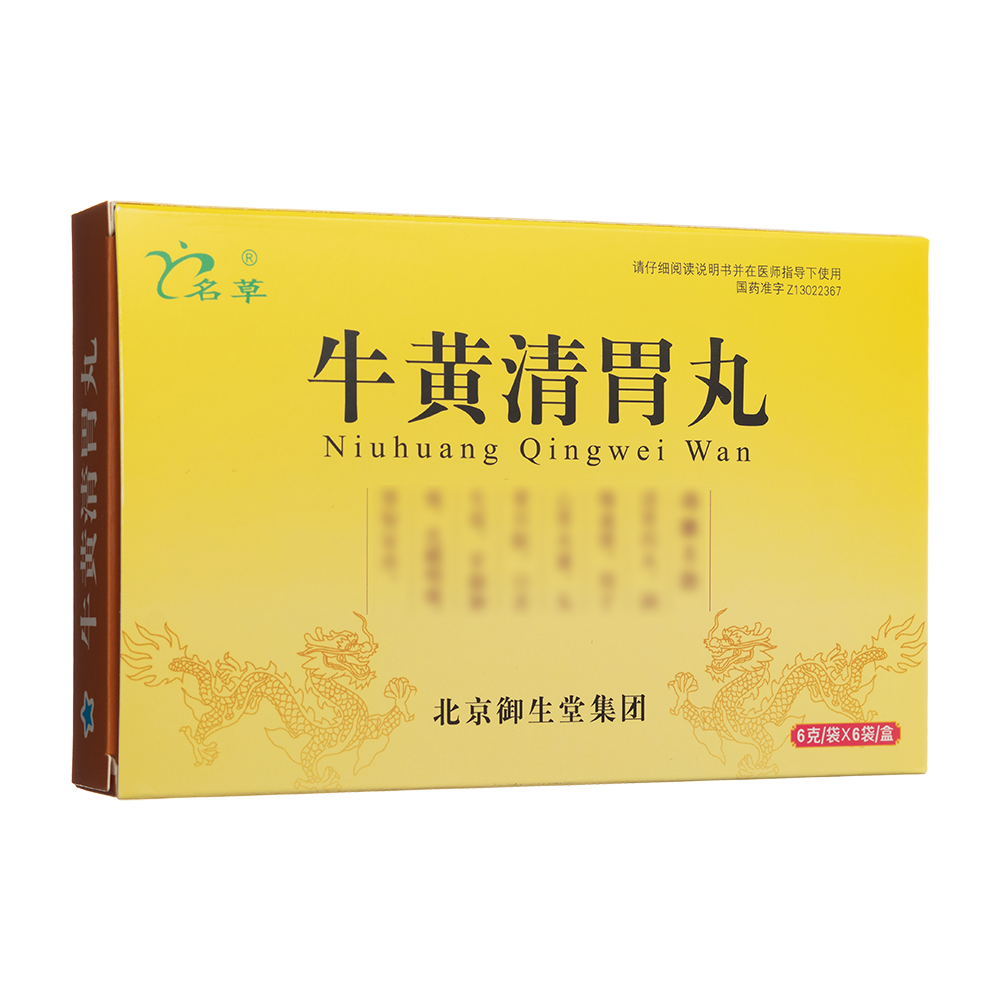 牛黄清胃丸(名草)