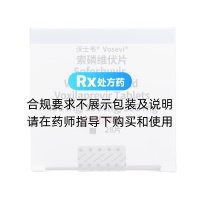 索磷维伏片(沃士韦)