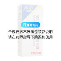 盐酸氮卓斯汀滴眼液(爱赛平)