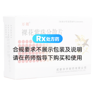 裸花紫珠分散片(万朗)
