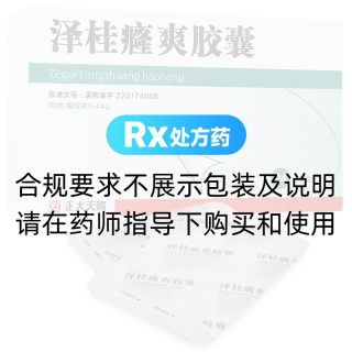 泽桂癃爽胶囊(正大天晴)