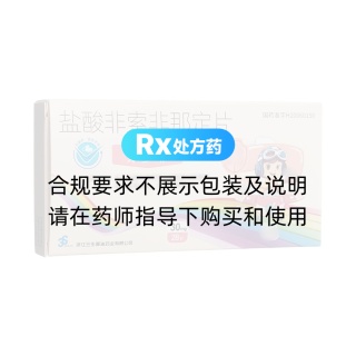 鹽酸非索非那定片(萊多菲)