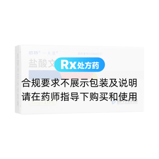 鹽酸文拉法辛膠囊(倍特)