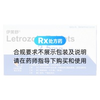 來(lái)曲唑片(伊美舒)