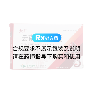 云南紅藥膠囊(云植)