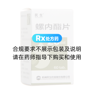 螺内酯片(民生)