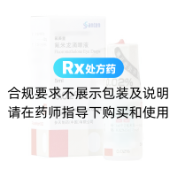 氟米龍滴眼液(氟美童)