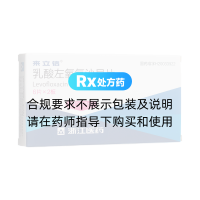 乳酸左氧氟沙星片(來(lái)立信)