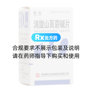 消旋山莨菪堿片(民生)