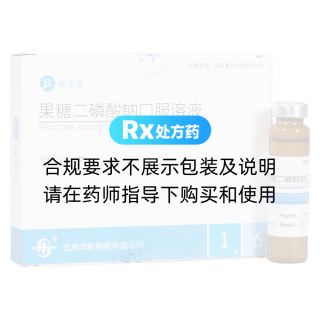 果糖二磷酸鈉口服溶液(瑞安吉)