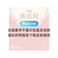 黄芪粉(神威)