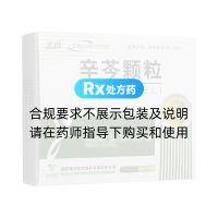 辛芩顆粒(志遠(yuǎn))