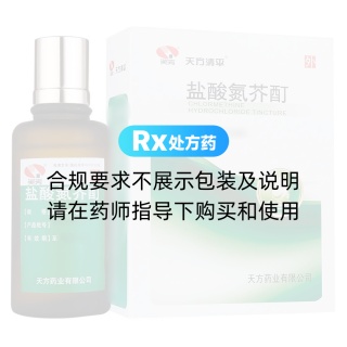 鹽酸氮芥酊(天方)