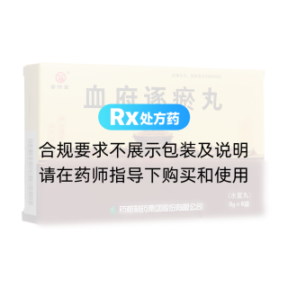 血府逐瘀丸(普濟堂)